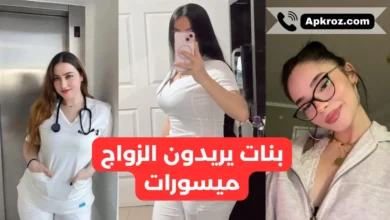 بنات ممرضات يريدون الزواج ميسورات طلبات زواج جديدة