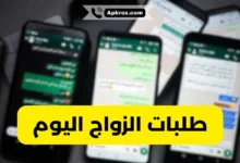 طلبات زواج جادة من رجال عرب صادقين