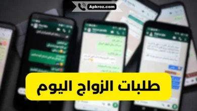 طلبات زواج جادة من رجال عرب صادقين