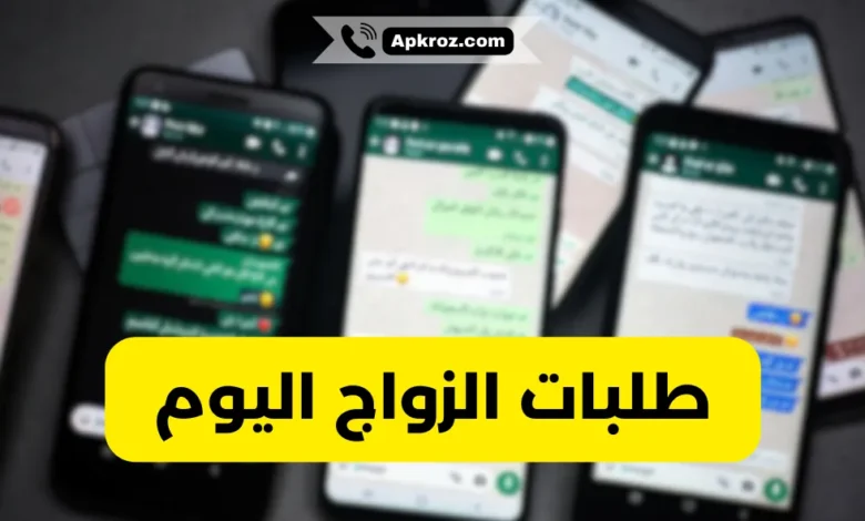 طلبات زواج جادة من رجال عرب صادقين