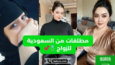مطلقات من السعودية للتعارف او الزواج